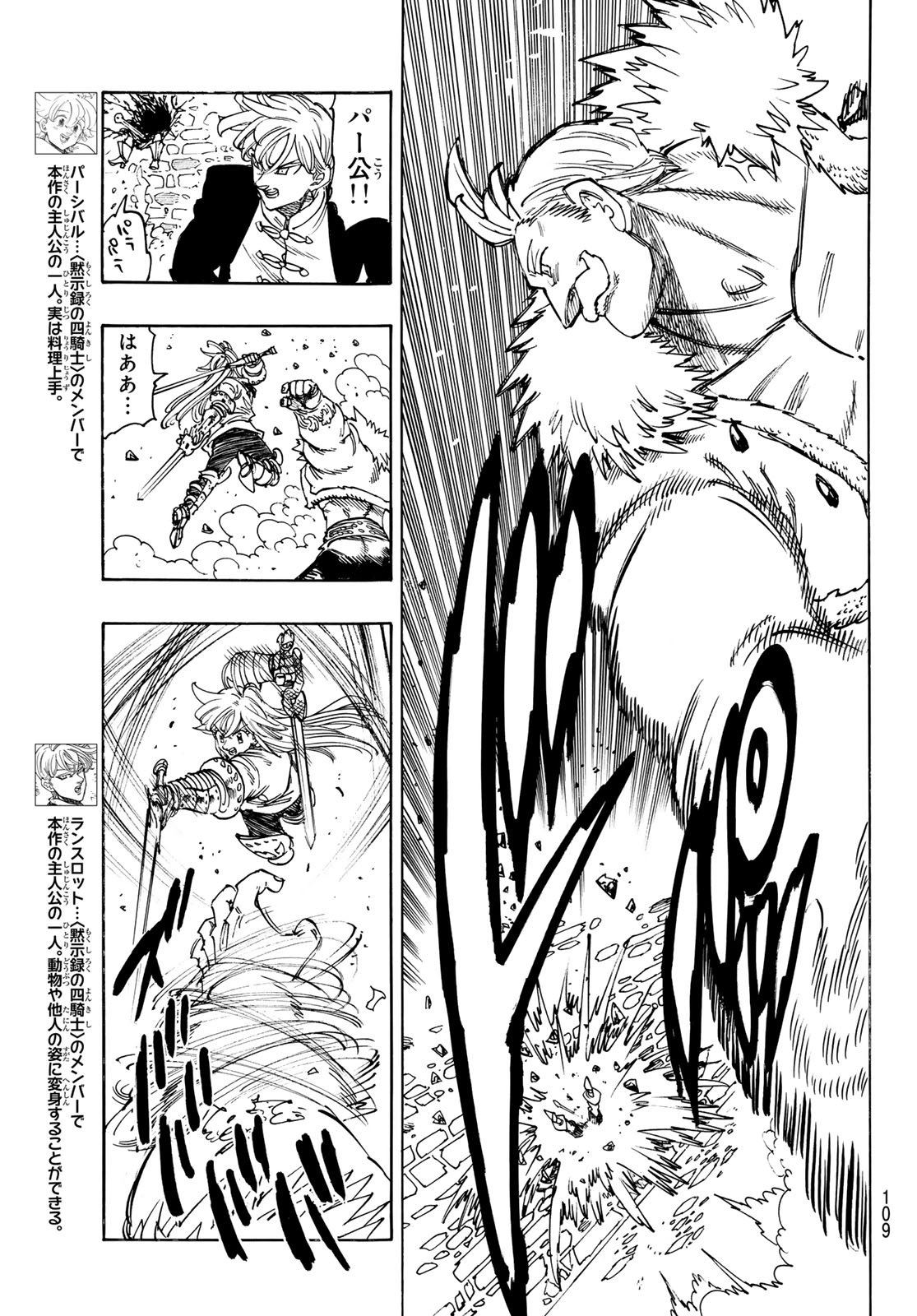 Mokushiroku no Yonkishi Chapter 237 5ページ