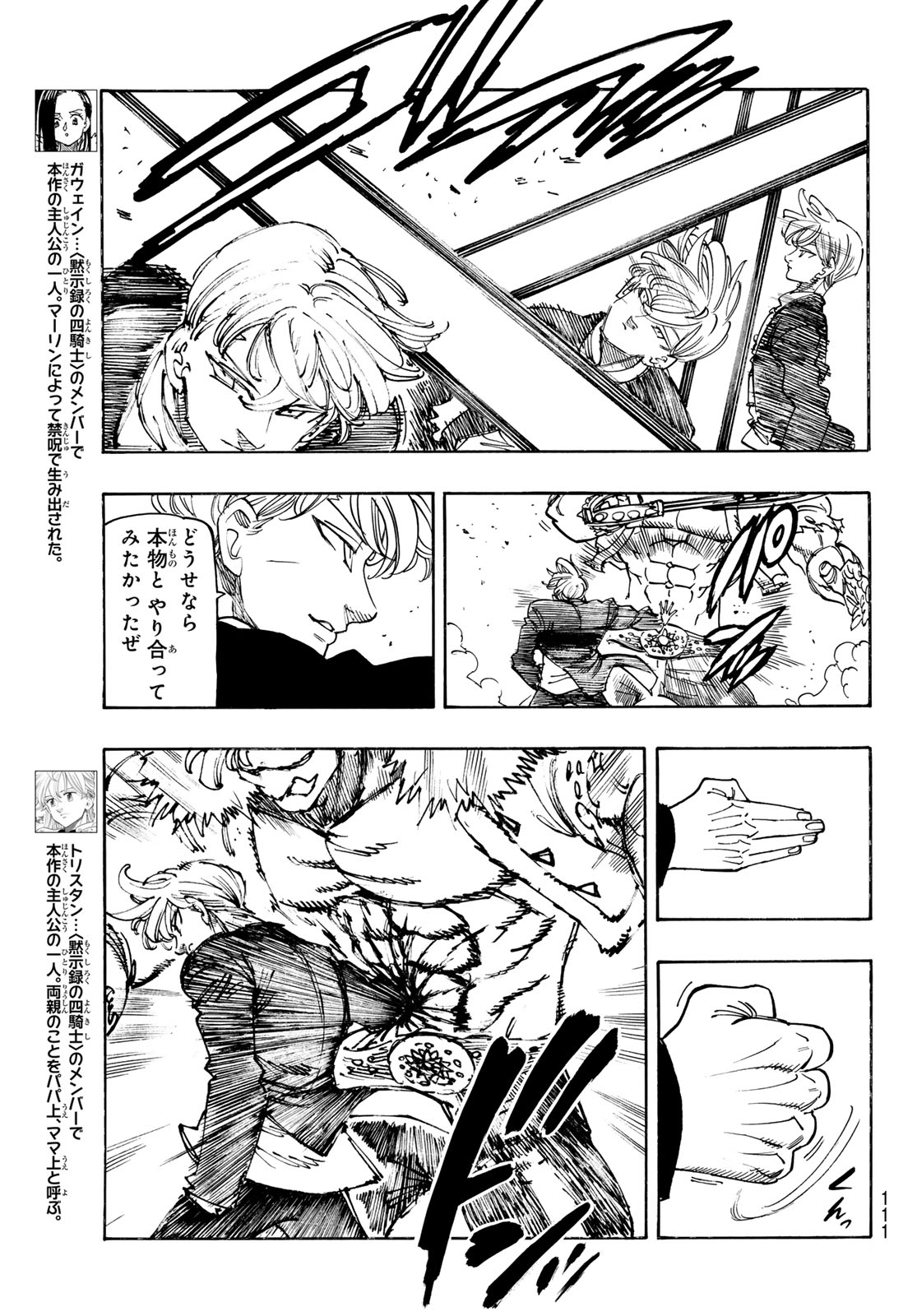 Mokushiroku no Yonkishi Chapter 237 7ページ