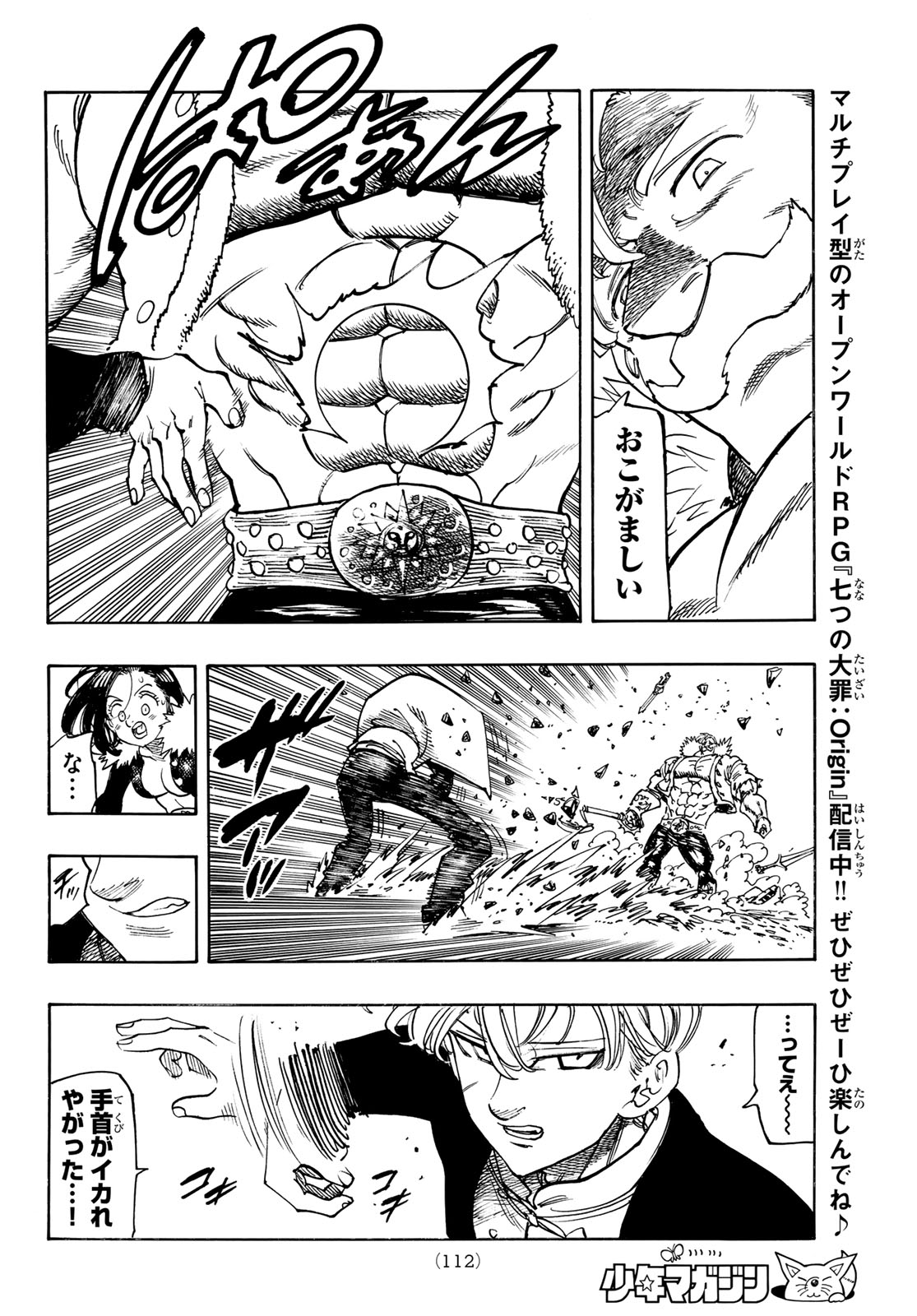 Mokushiroku no Yonkishi Chapter 237 8ページ