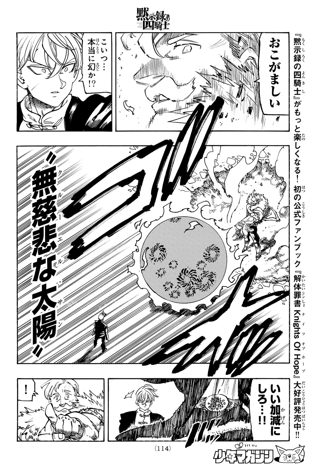 Mokushiroku no Yonkishi Chapter 237 10ページ