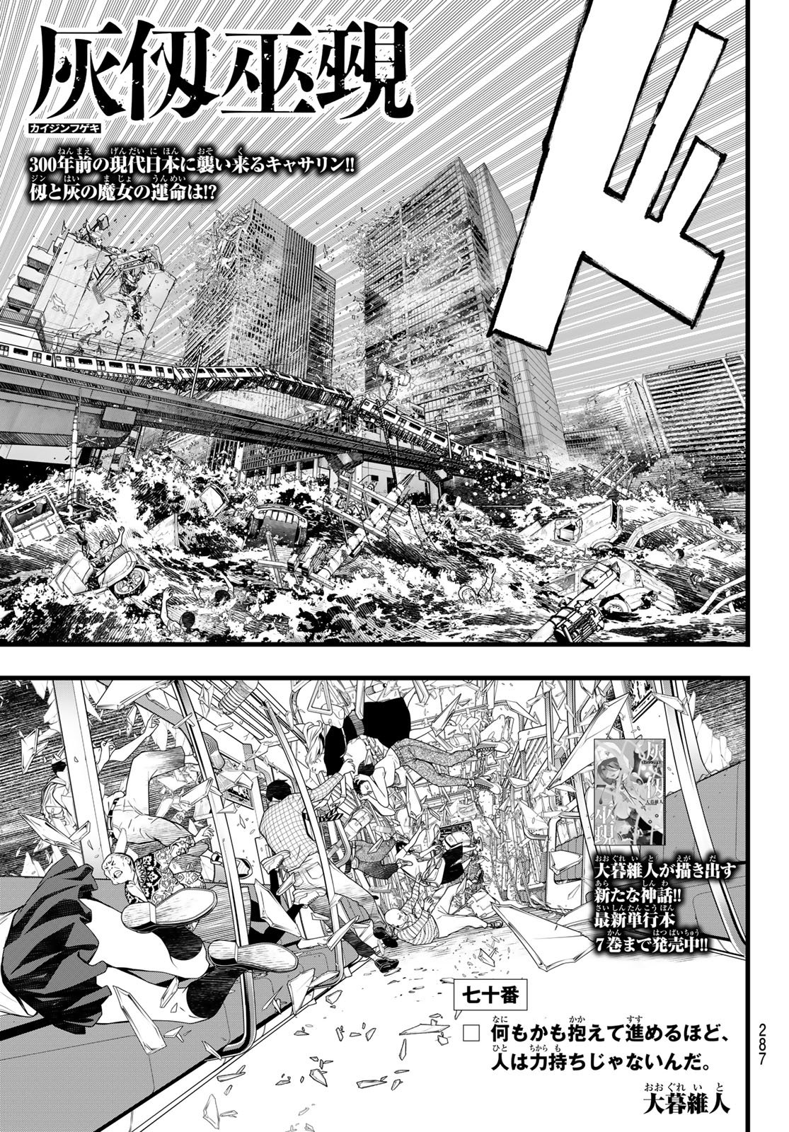 Kaijin Fugeki Chapter 70 1ページ