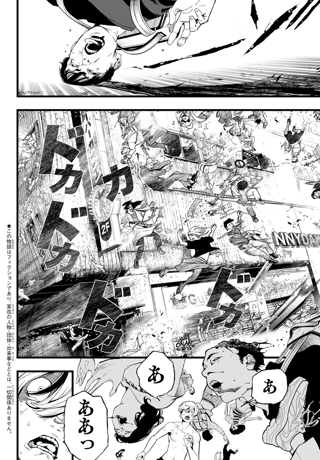 Kaijin Fugeki Chapter 70 2ページ
