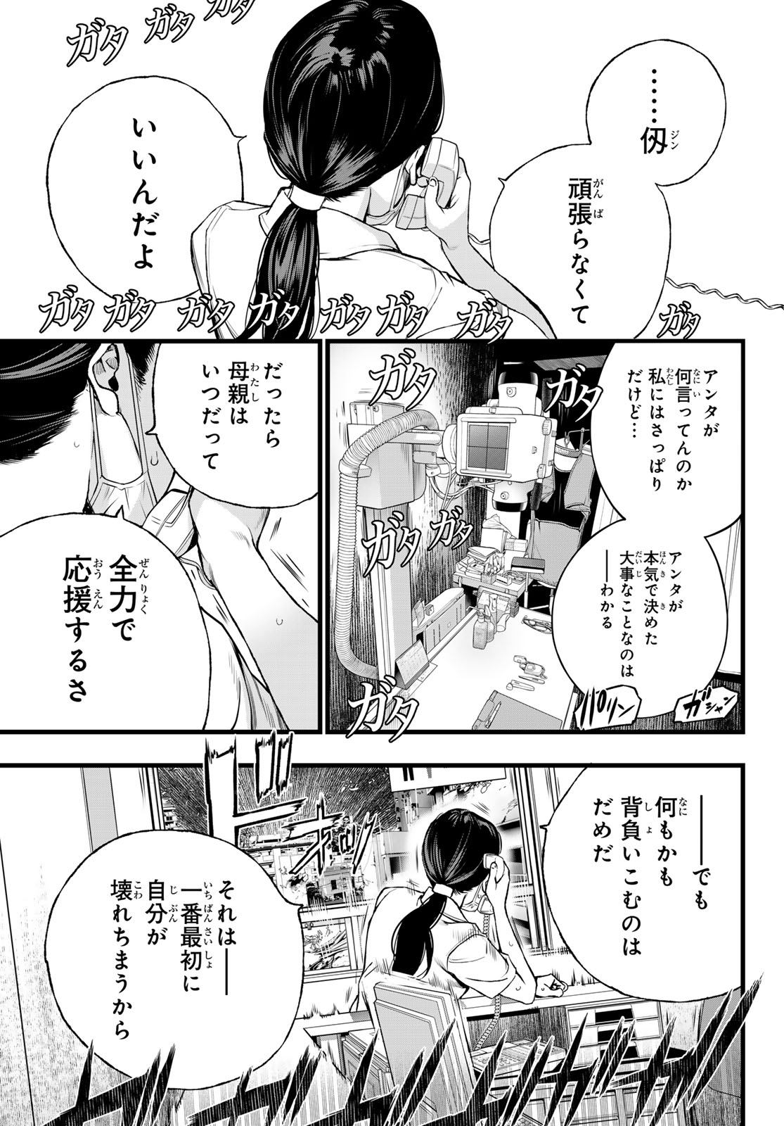 Kaijin Fugeki Chapter 70 11ページ