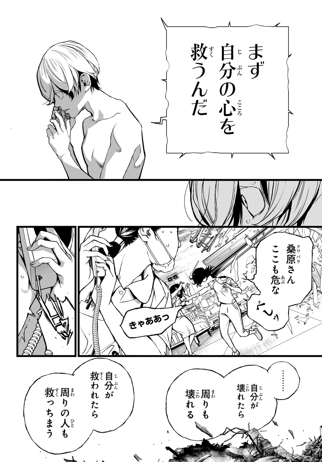 Kaijin Fugeki Chapter 70 12ページ