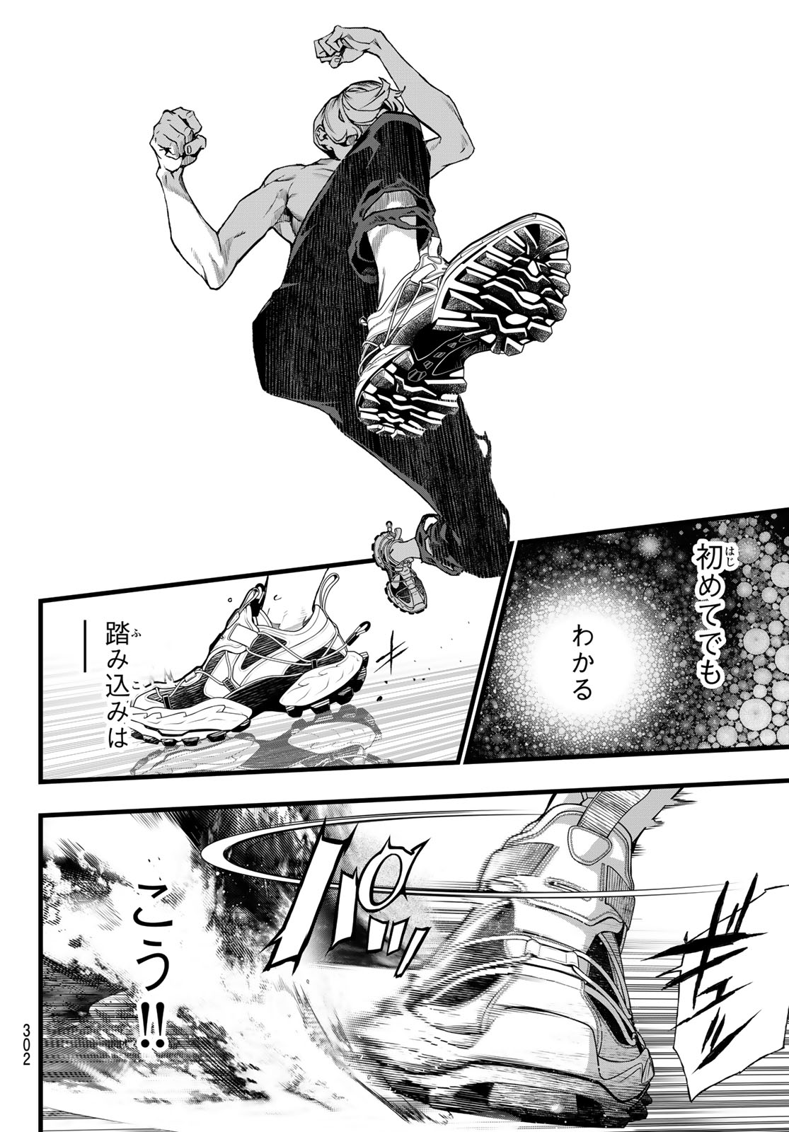 Kaijin Fugeki Chapter 70 16ページ