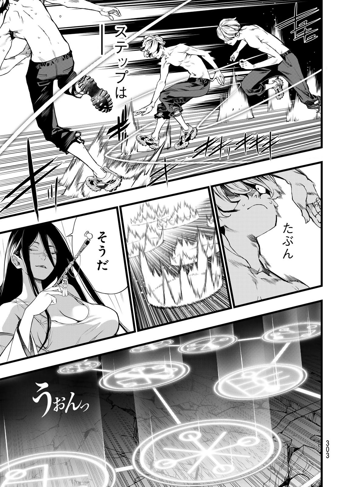 Kaijin Fugeki Chapter 70 17ページ