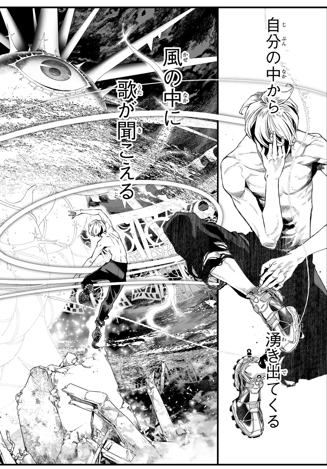 Kaijin Fugeki Chapter 70 18ページ