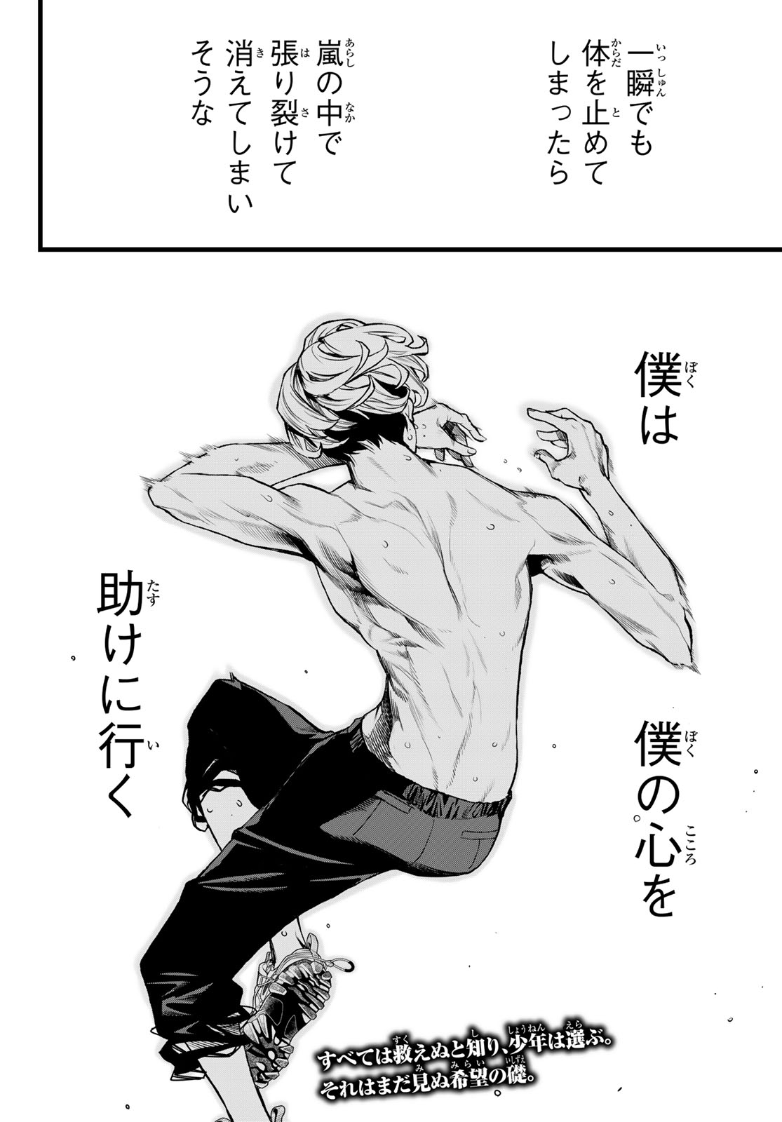 Kaijin Fugeki Chapter 70 20ページ