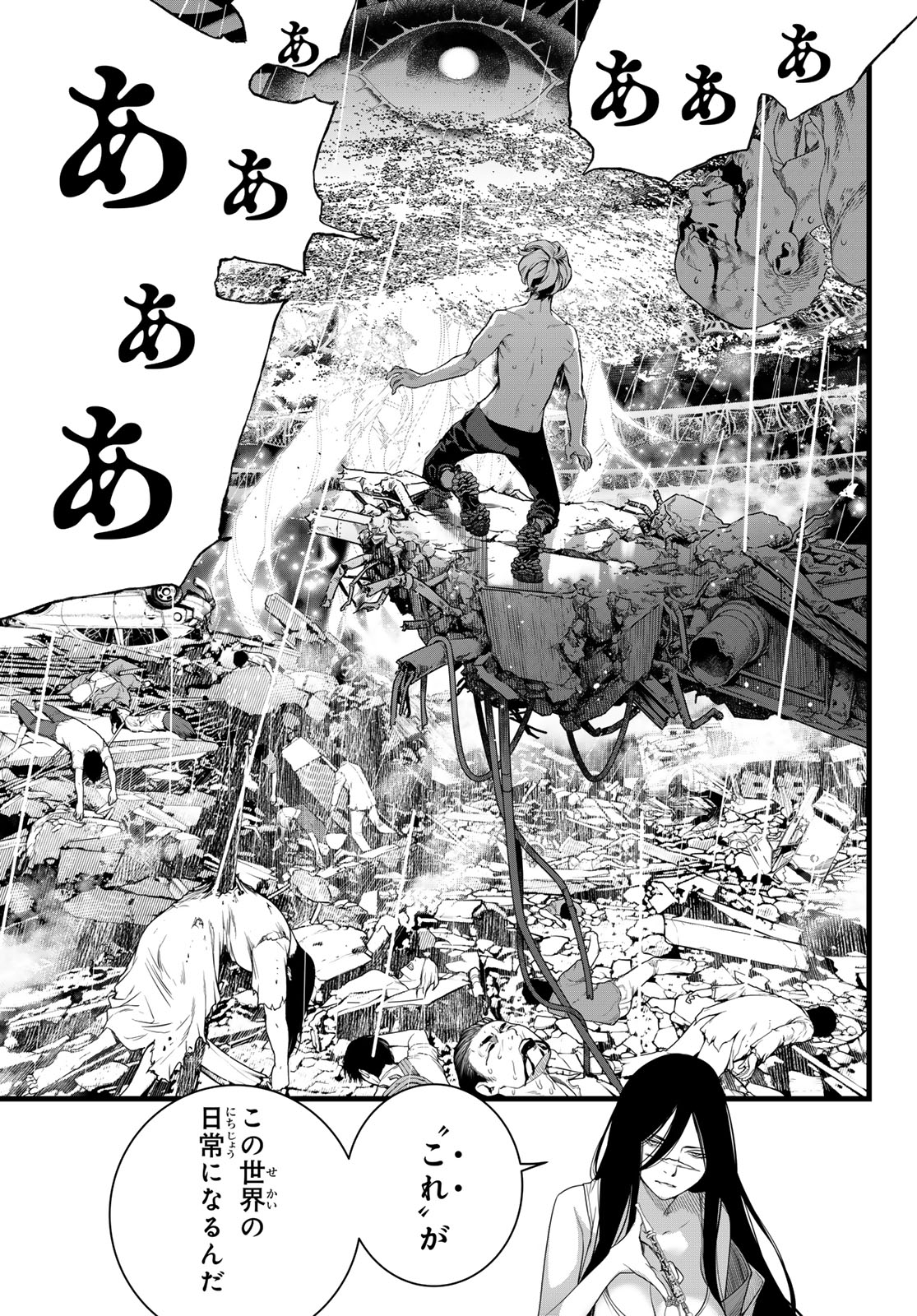 Kaijin Fugeki Chapter 70 3ページ