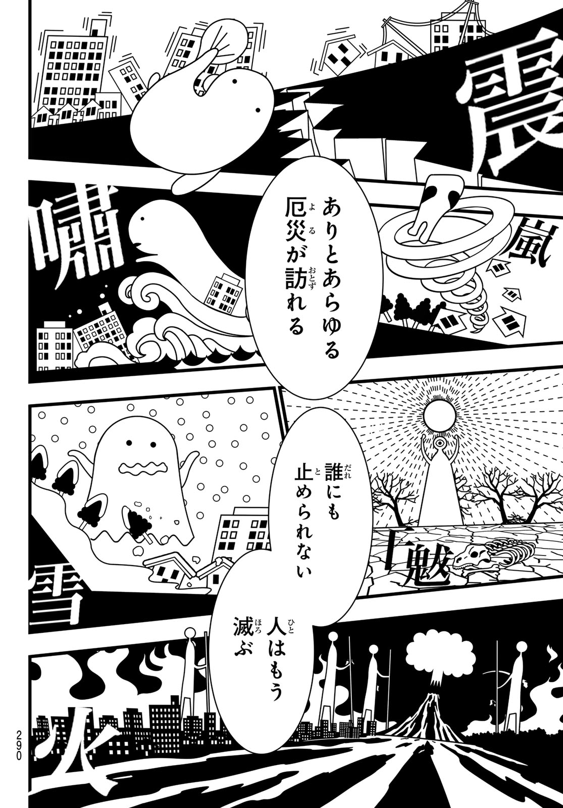 Kaijin Fugeki Chapter 70 4ページ