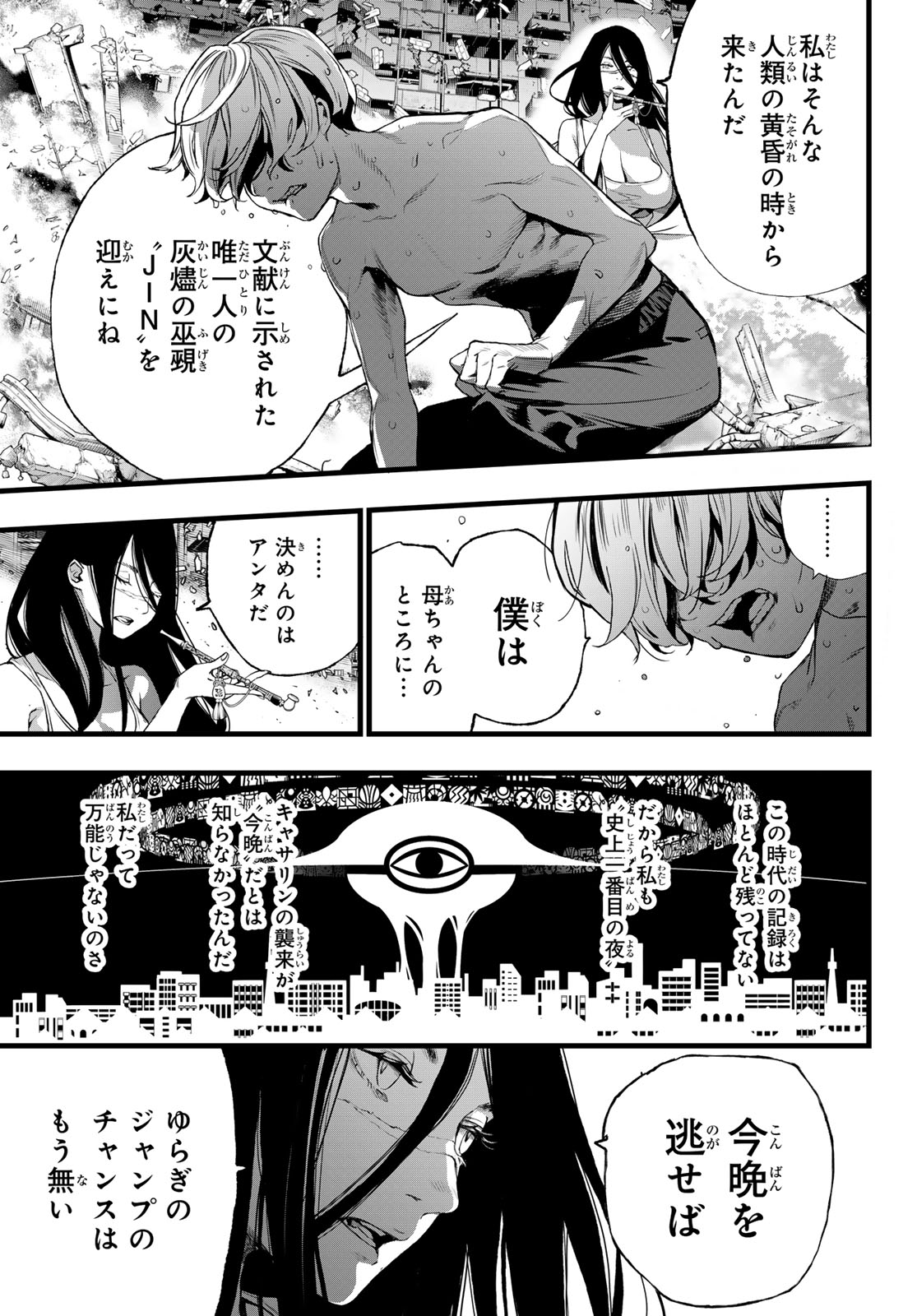 Kaijin Fugeki Chapter 70 5ページ