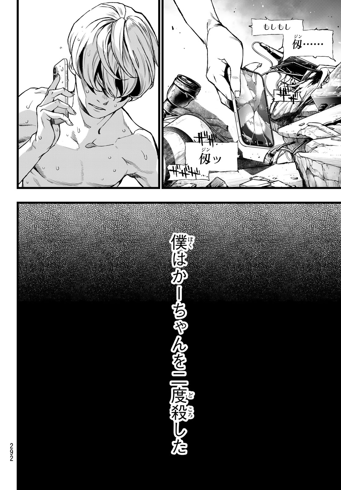 Kaijin Fugeki Chapter 70 6ページ