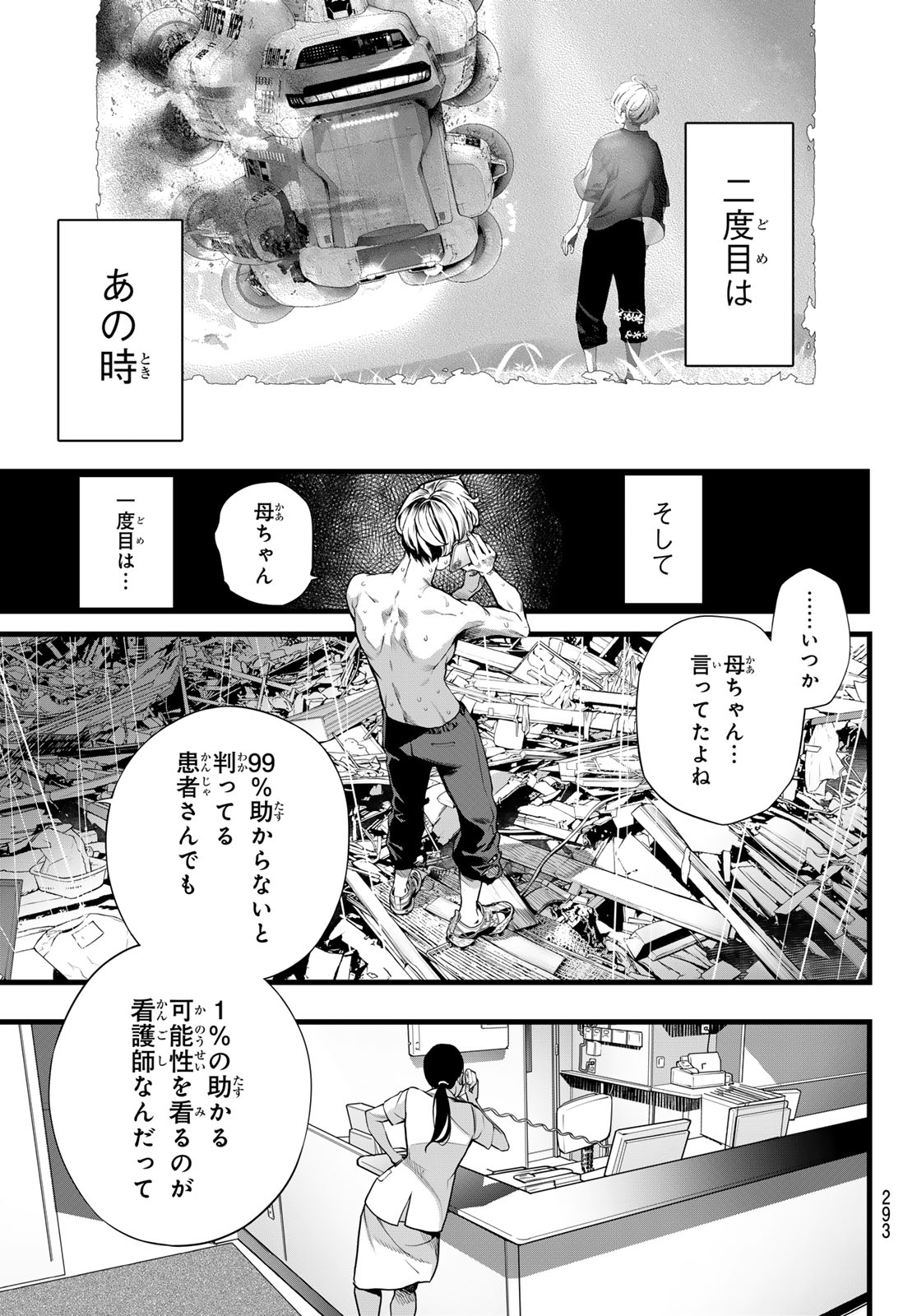 Kaijin Fugeki Chapter 70 7ページ