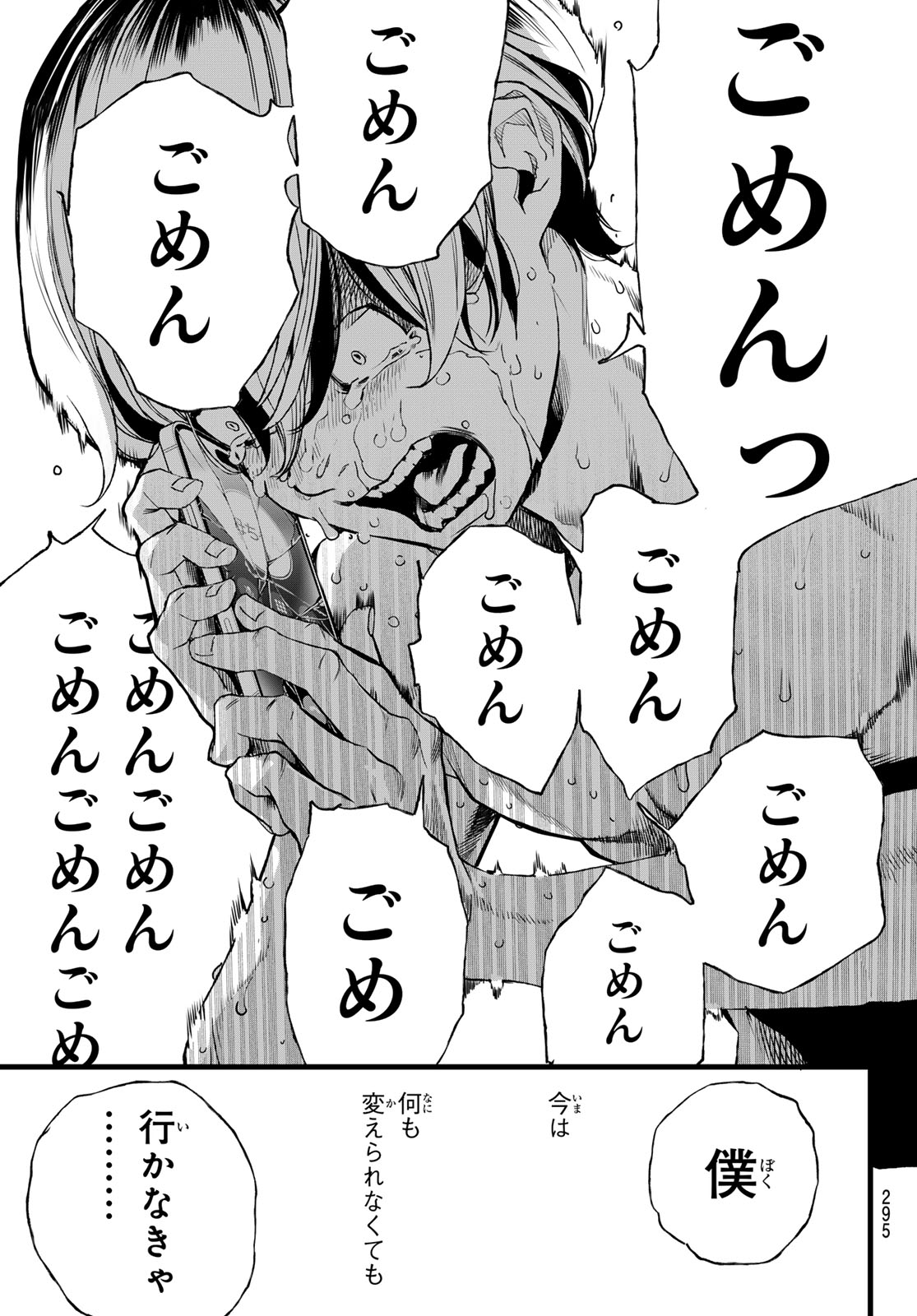 Kaijin Fugeki Chapter 70 9ページ