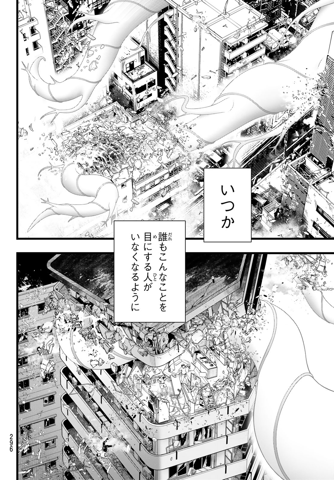 Kaijin Fugeki Chapter 70 10ページ