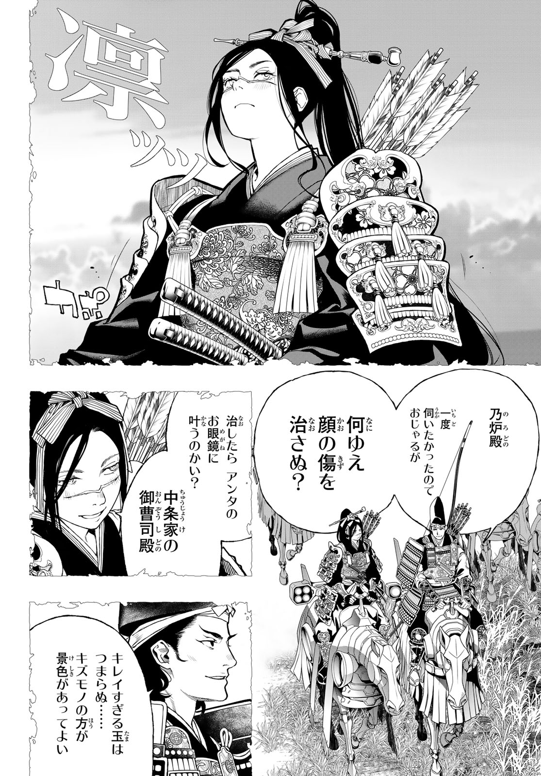 Kaijin Fugeki Chapter 71 4ページ