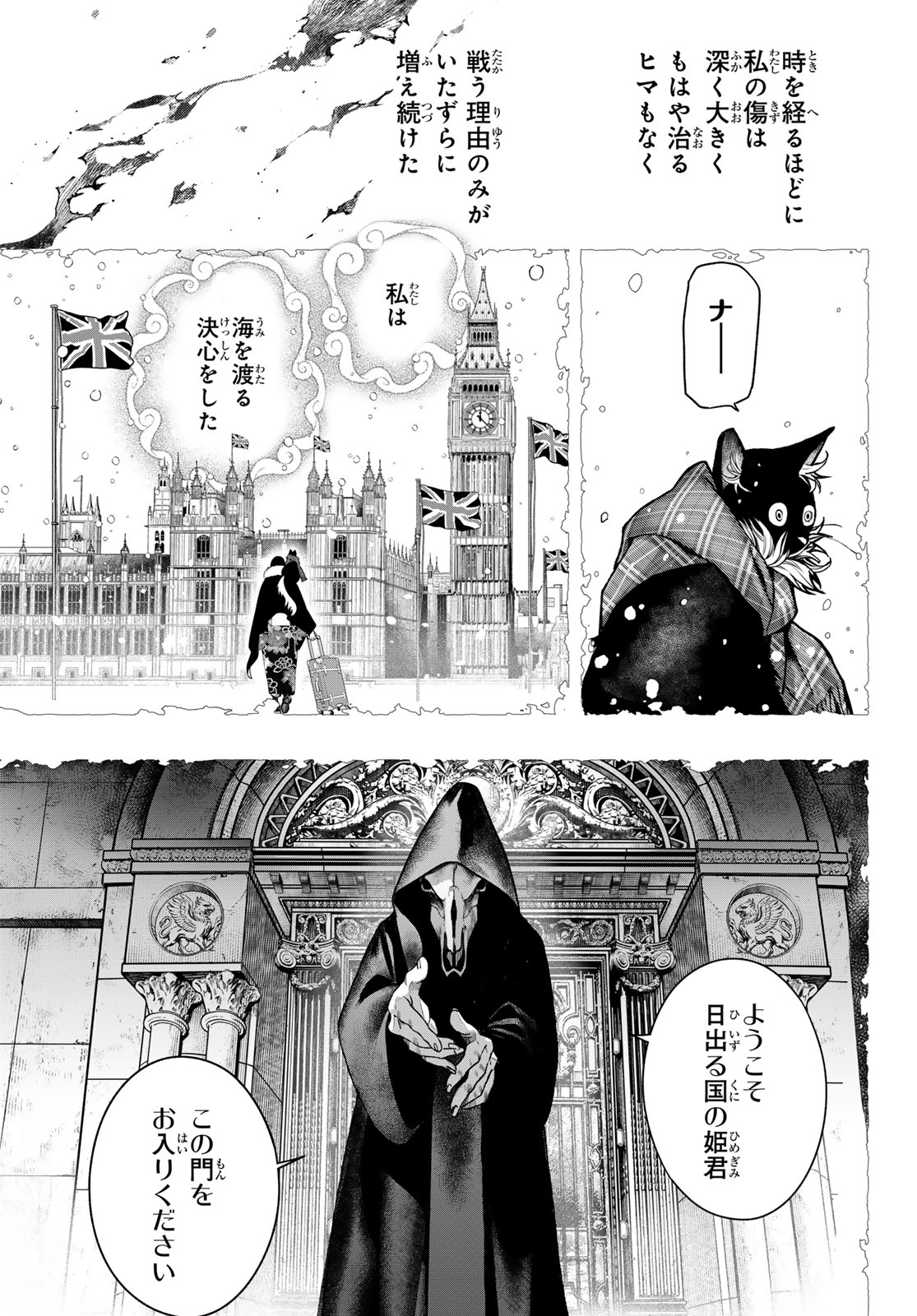 Kaijin Fugeki Chapter 71 7ページ