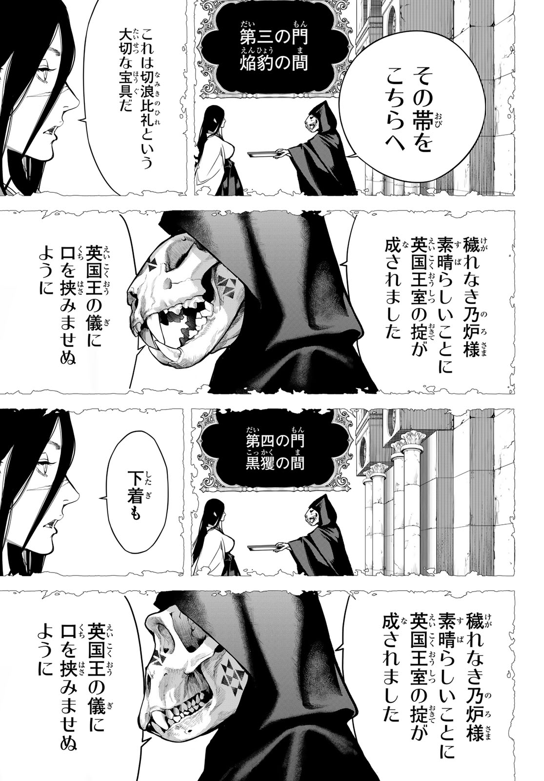 Kaijin Fugeki Chapter 71 9ページ