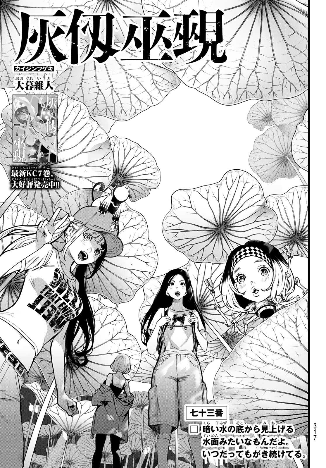 Kaijin Fugeki Chapter 73 1ページ