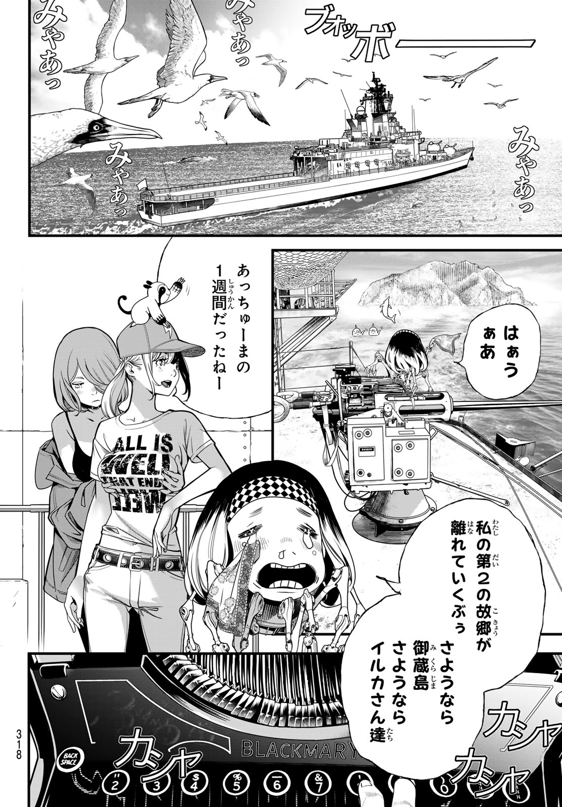Kaijin Fugeki Chapter 73 2ページ