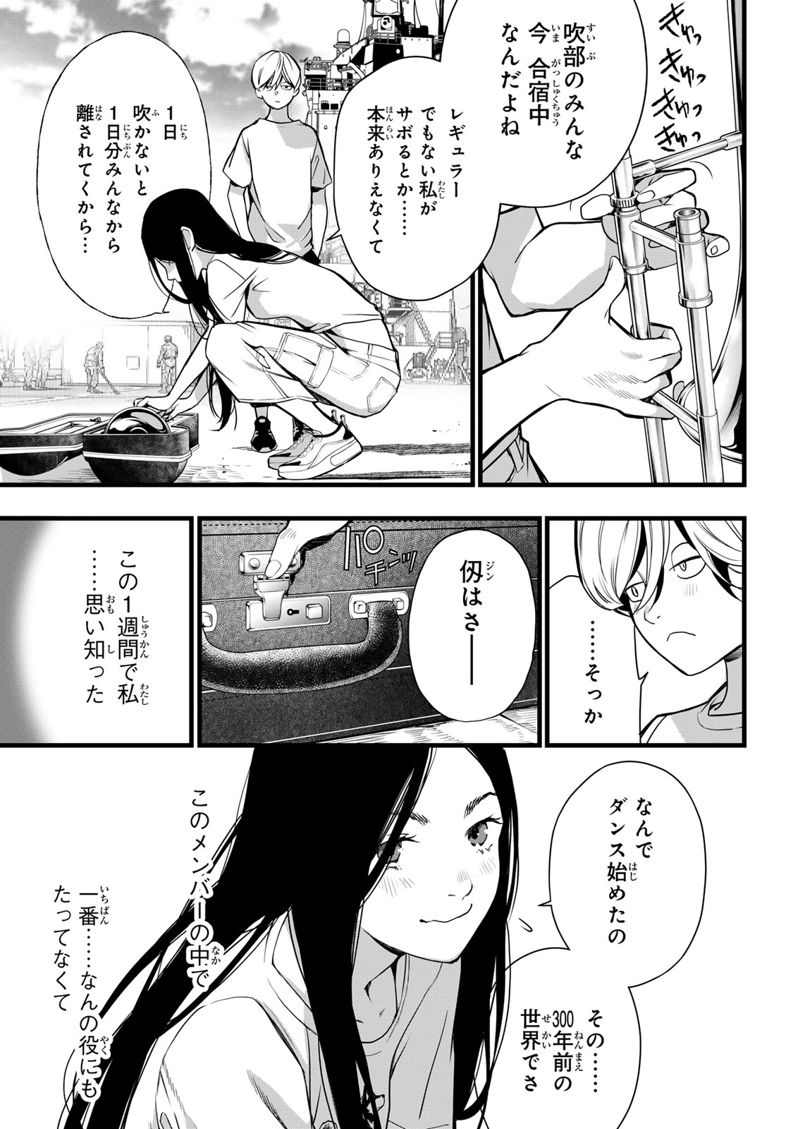 Kaijin Fugeki Chapter 73 11ページ