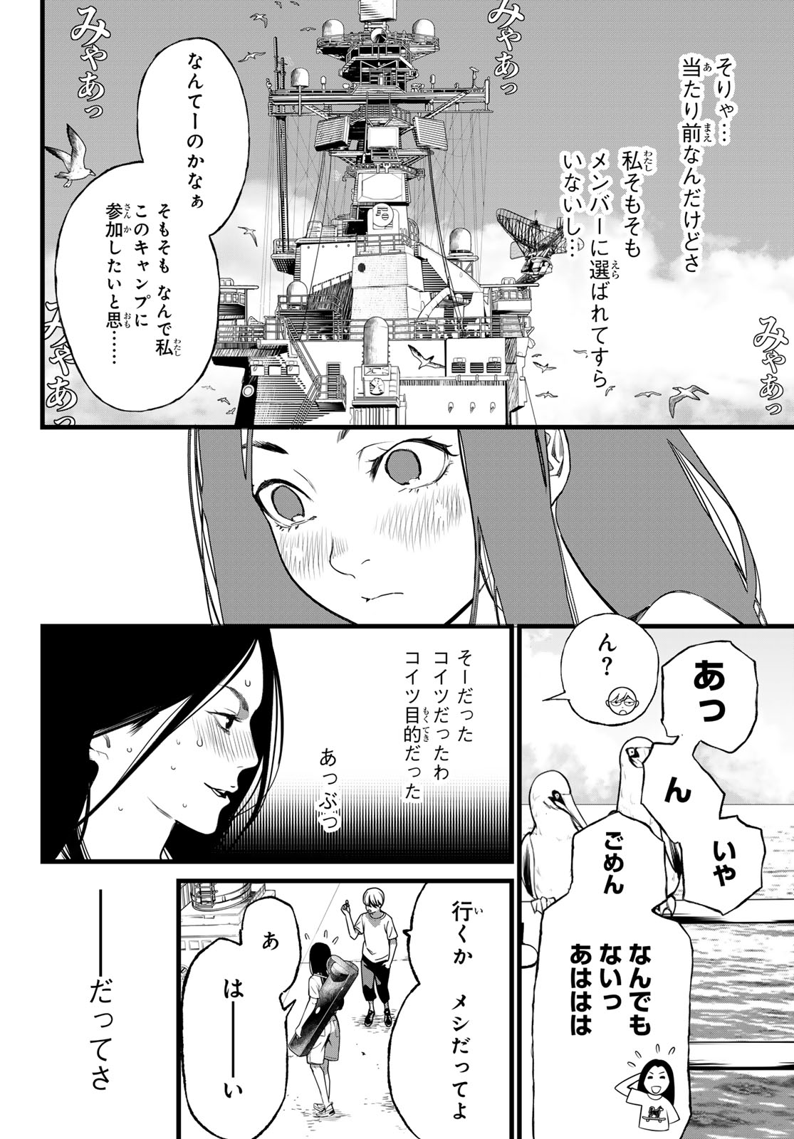 Kaijin Fugeki Chapter 73 12ページ