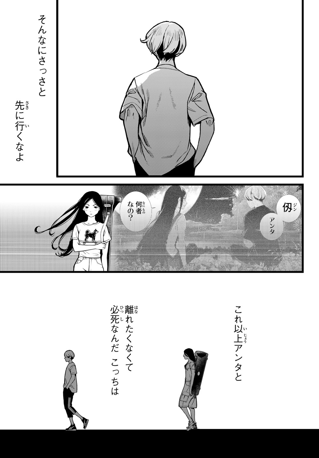 Kaijin Fugeki Chapter 73 13ページ