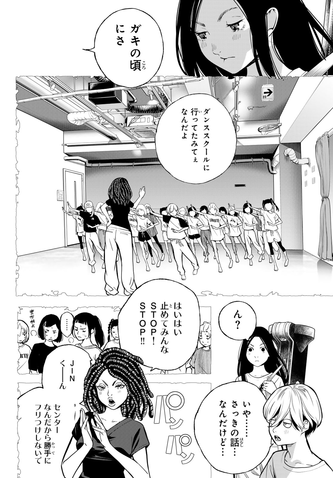 Kaijin Fugeki Chapter 73 14ページ