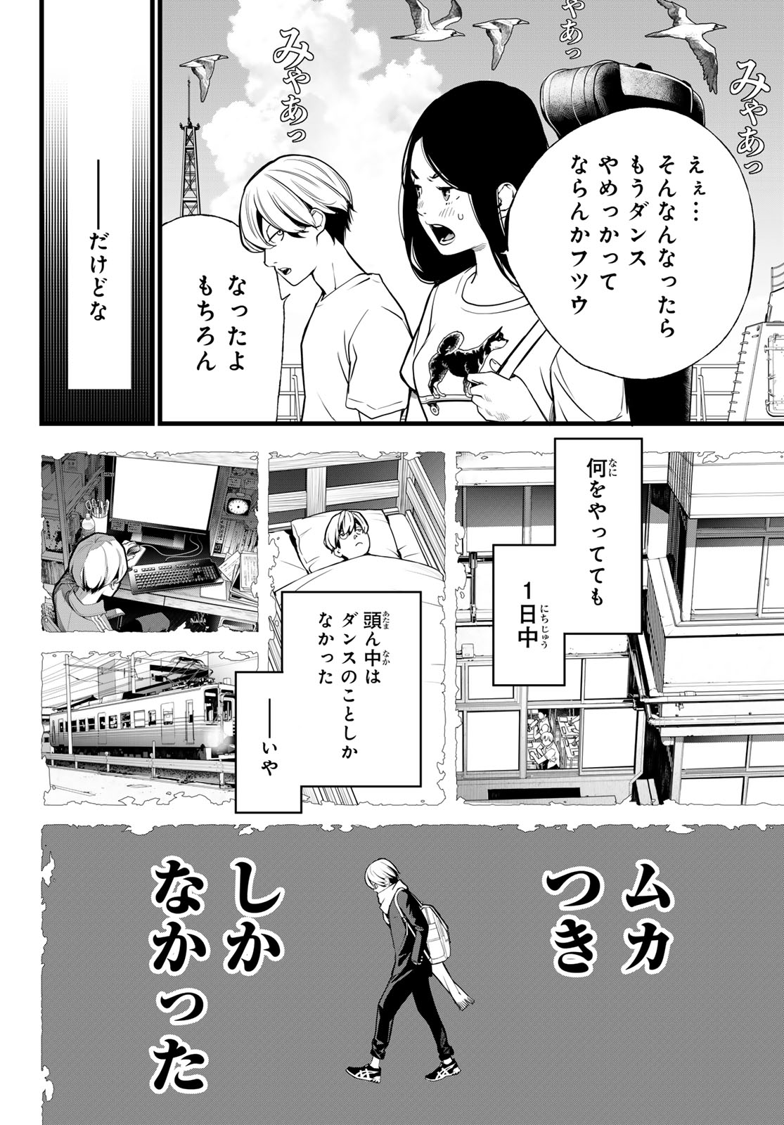 Kaijin Fugeki Chapter 73 16ページ