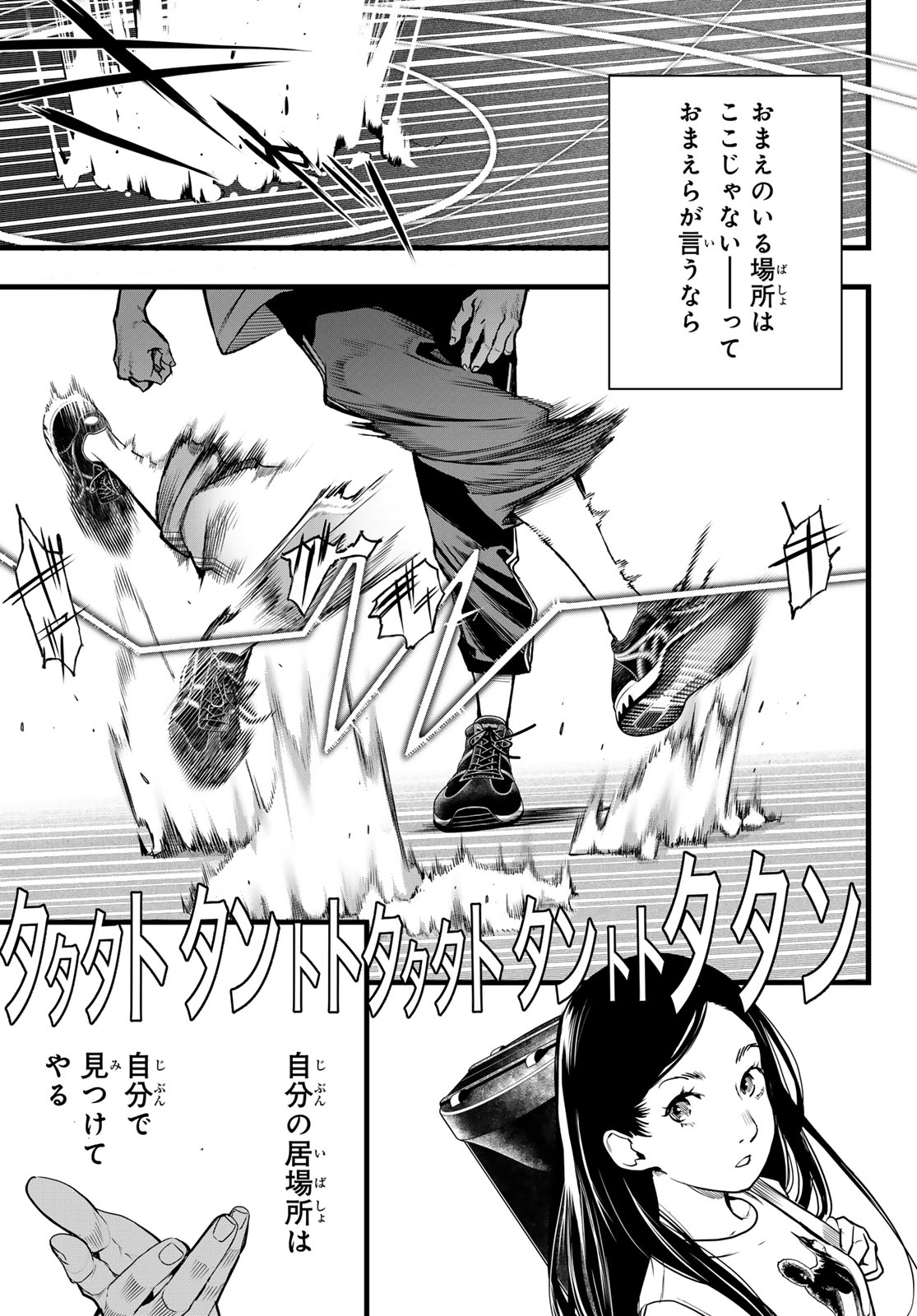 Kaijin Fugeki Chapter 73 17ページ