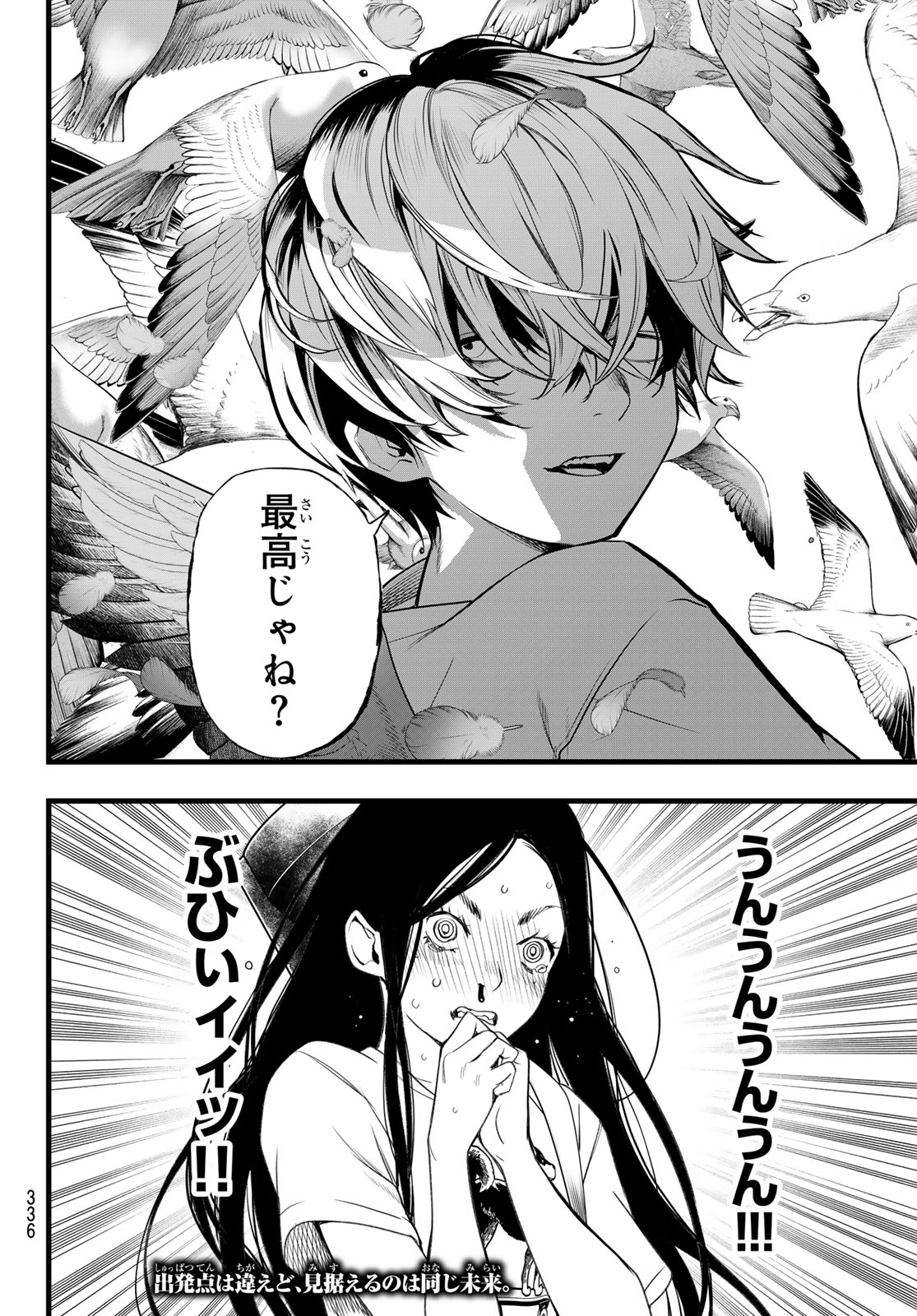 Kaijin Fugeki Chapter 73 20ページ