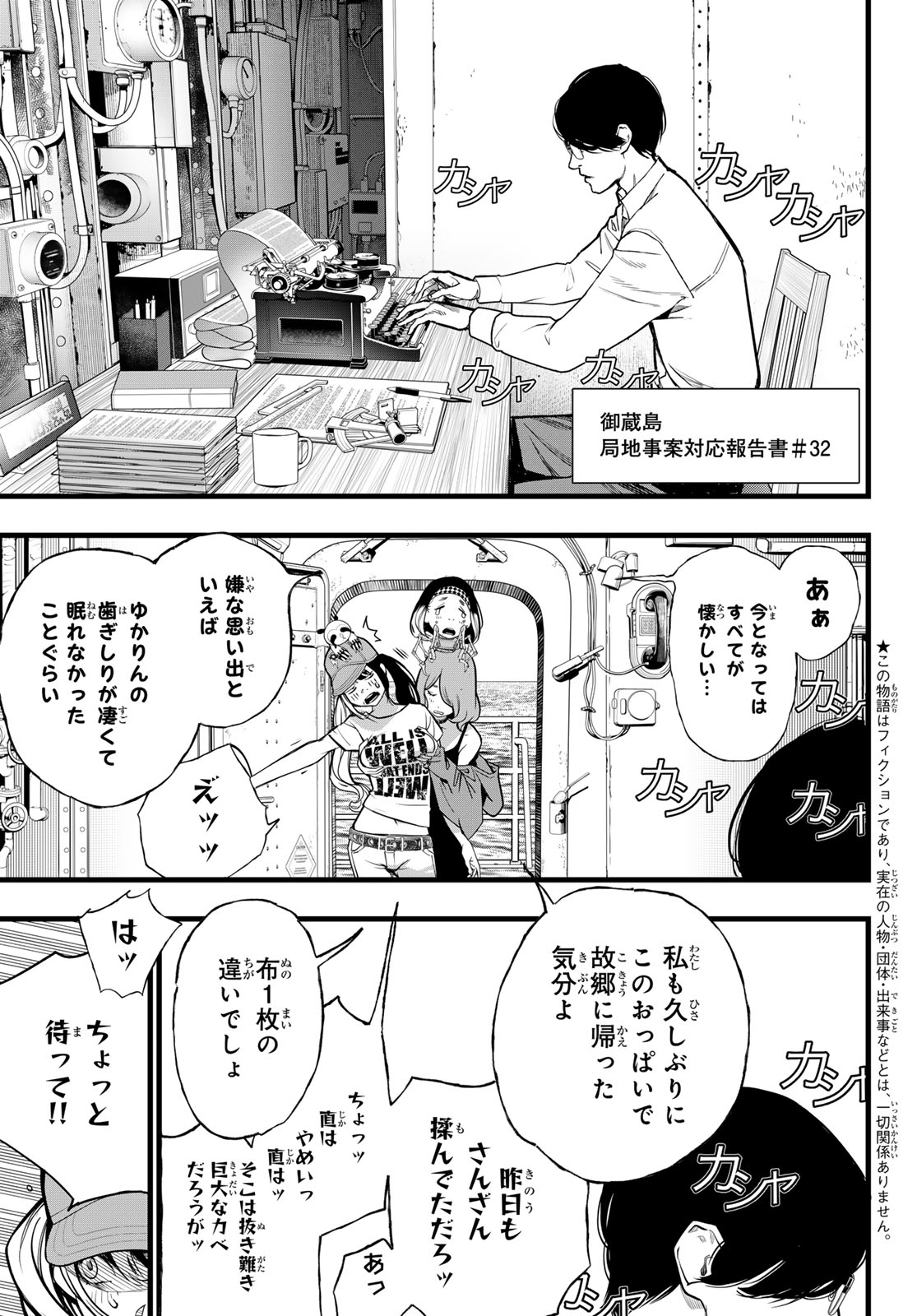 Kaijin Fugeki Chapter 73 3ページ
