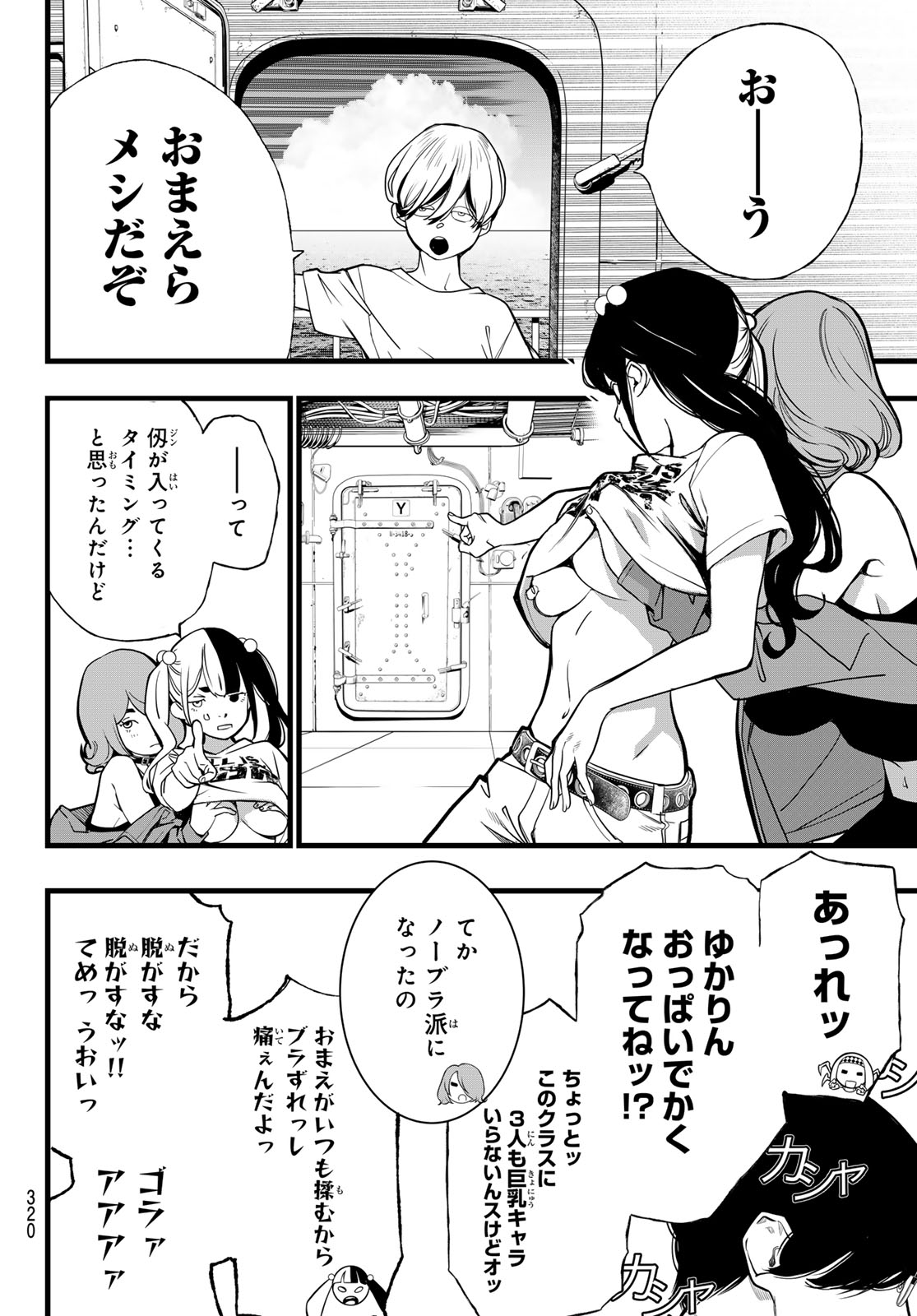 Kaijin Fugeki Chapter 73 4ページ