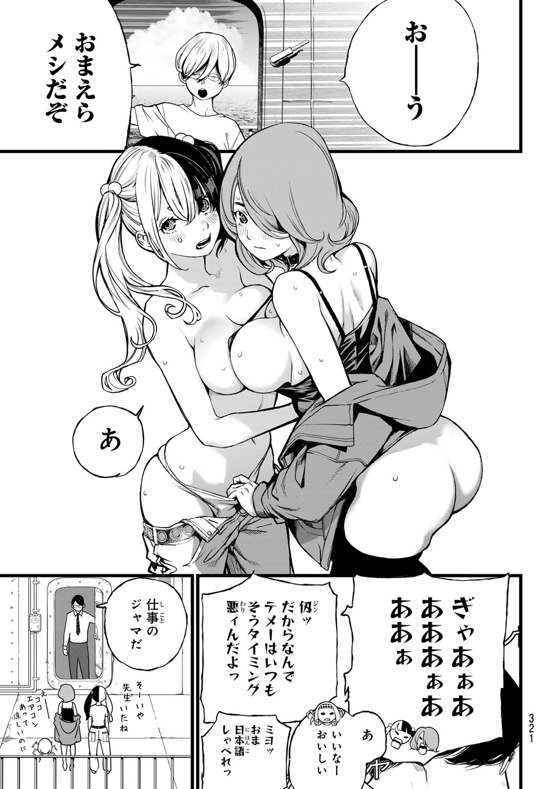 Kaijin Fugeki Chapter 73 5ページ