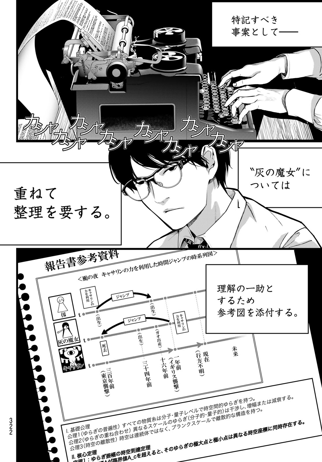 Kaijin Fugeki Chapter 73 6ページ