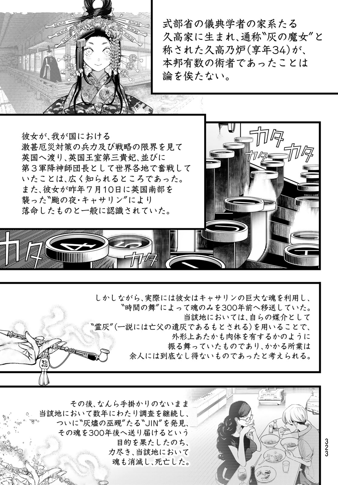 Kaijin Fugeki Chapter 73 7ページ