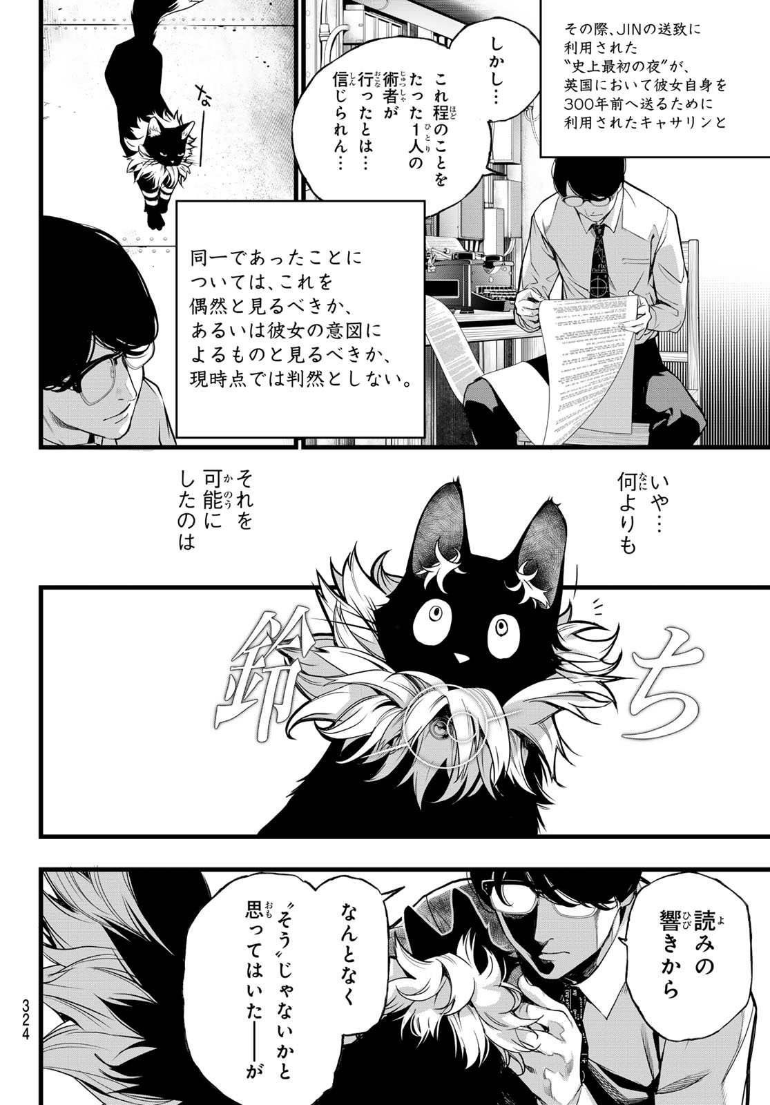Kaijin Fugeki Chapter 73 8ページ