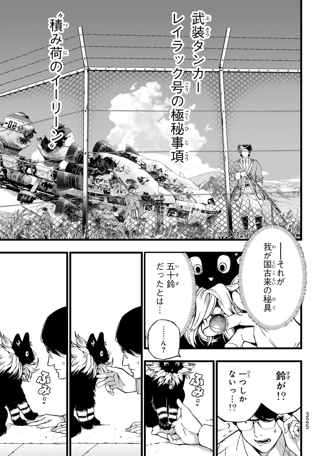 Kaijin Fugeki Chapter 73 9ページ