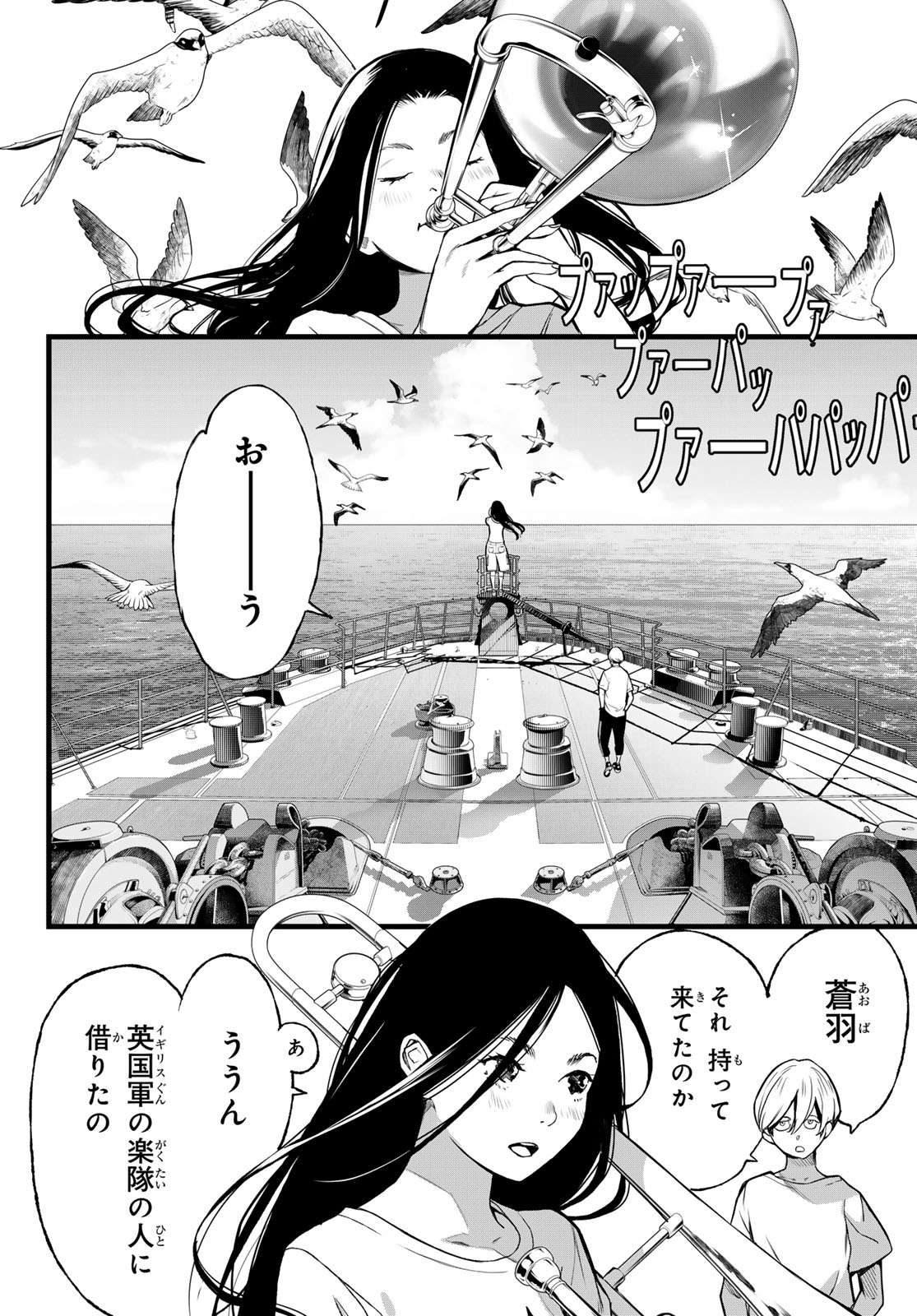Kaijin Fugeki Chapter 73 10ページ