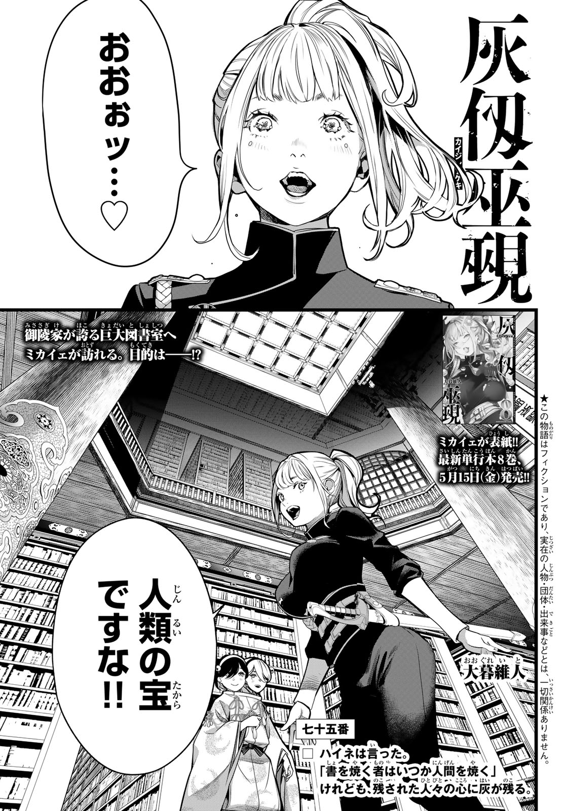 Kaijin Fugeki Chapter 75 1ページ