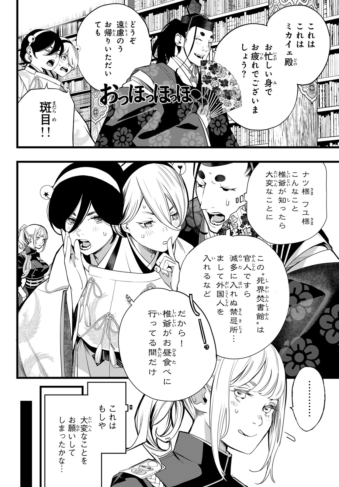 Kaijin Fugeki Chapter 75 2ページ