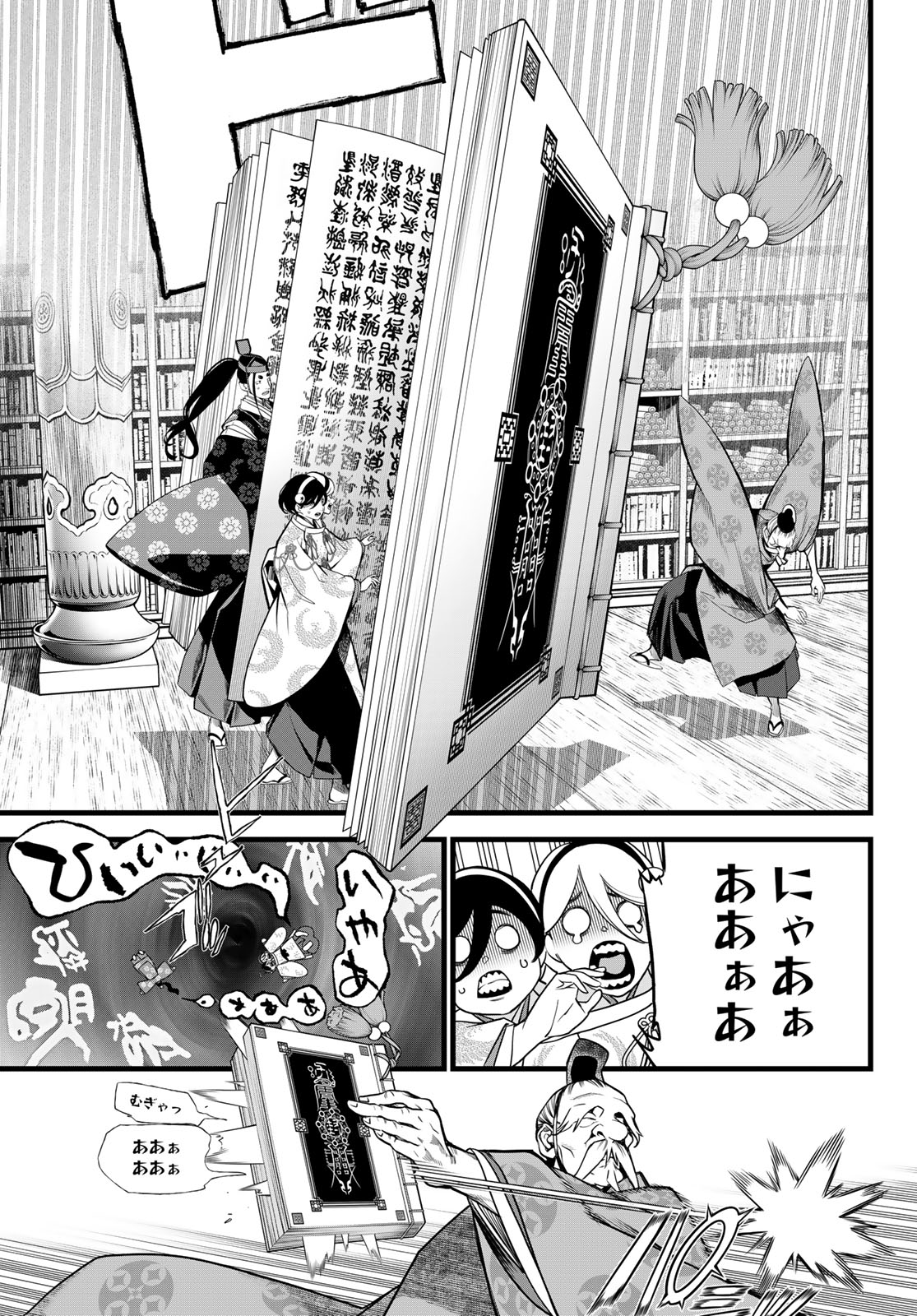 Kaijin Fugeki Chapter 75 11ページ