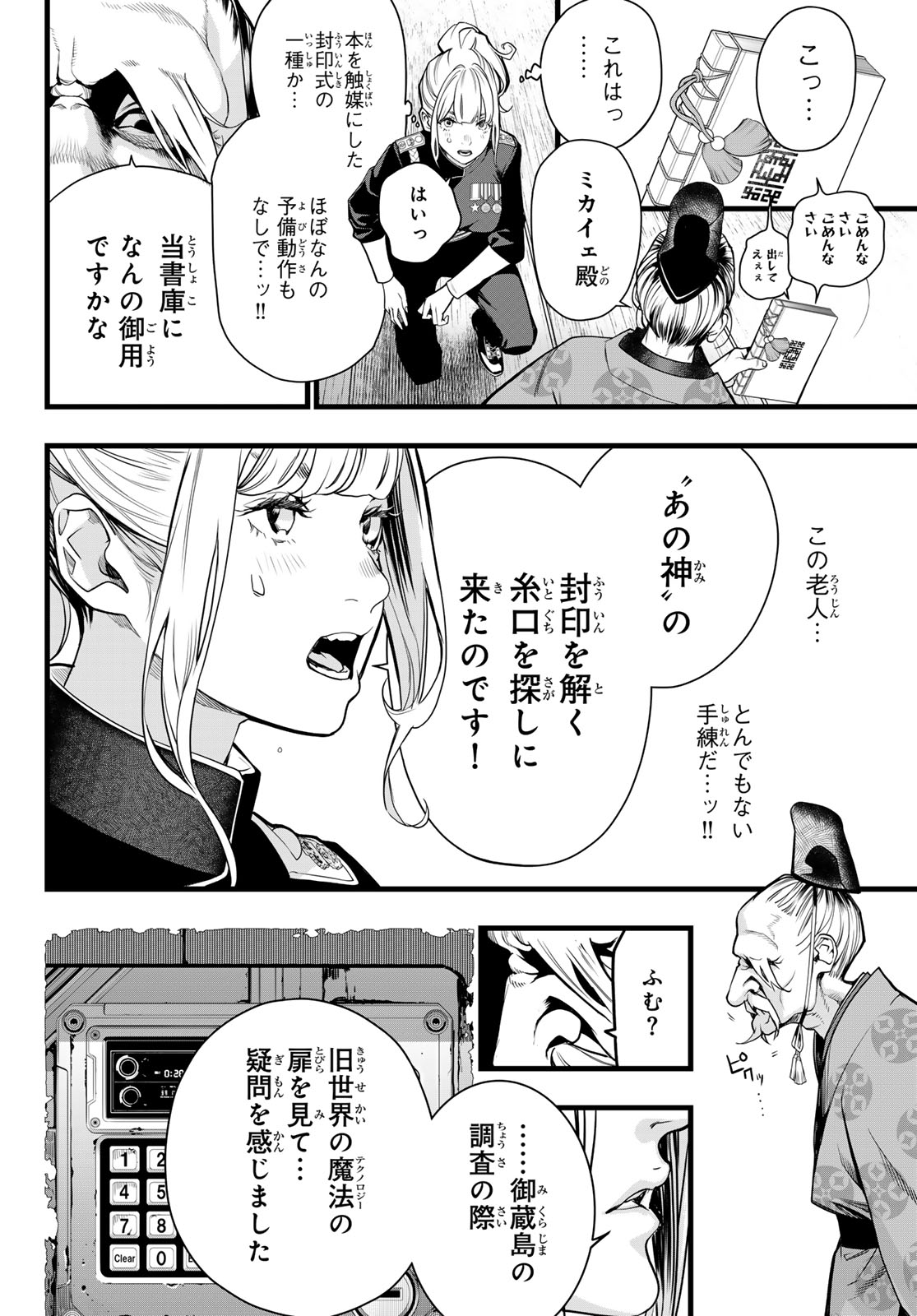 Kaijin Fugeki Chapter 75 12ページ