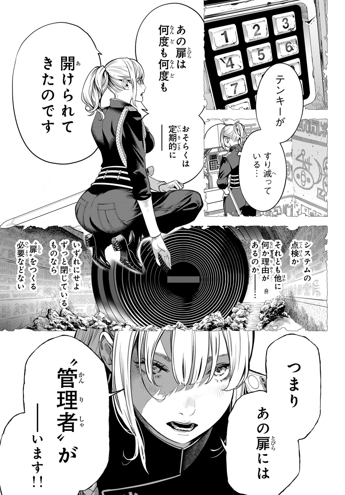 Kaijin Fugeki Chapter 75 13ページ