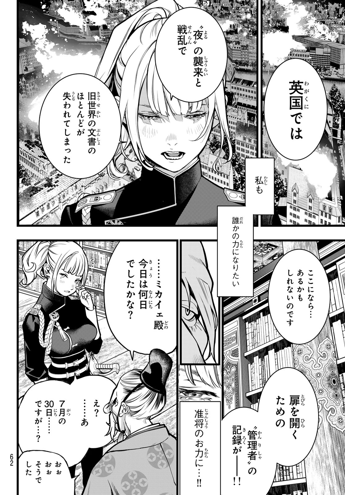 Kaijin Fugeki Chapter 75 14ページ