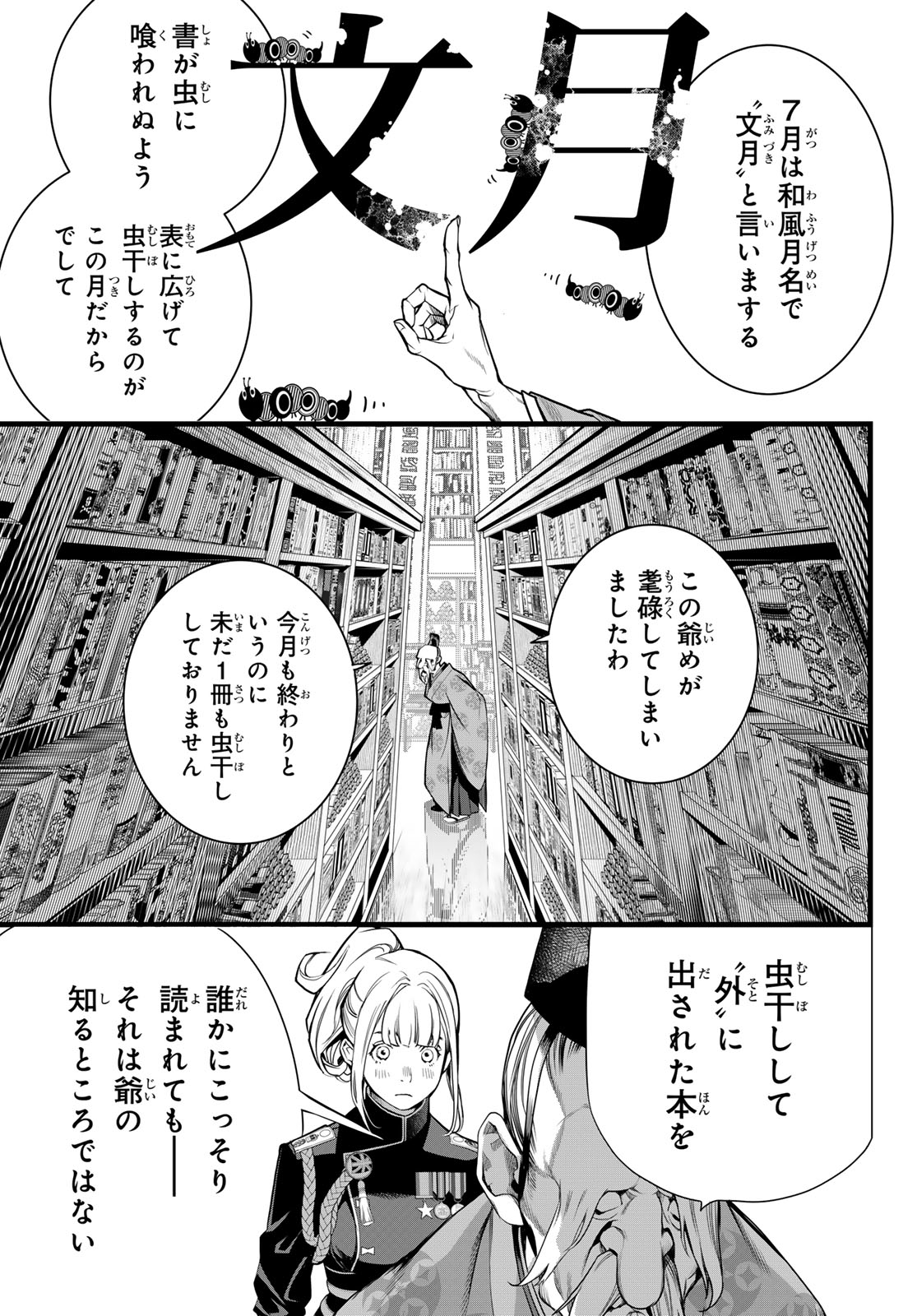 Kaijin Fugeki Chapter 75 15ページ