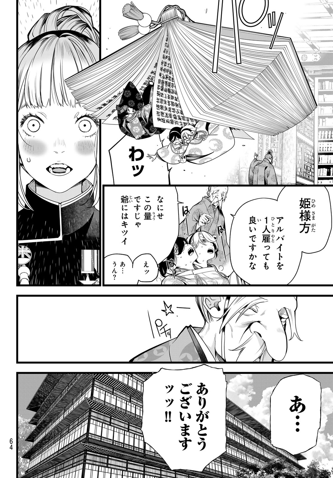 Kaijin Fugeki Chapter 75 16ページ