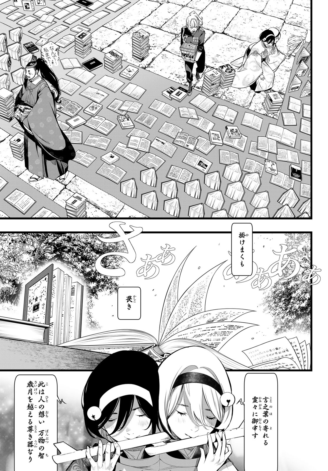 Kaijin Fugeki Chapter 75 17ページ