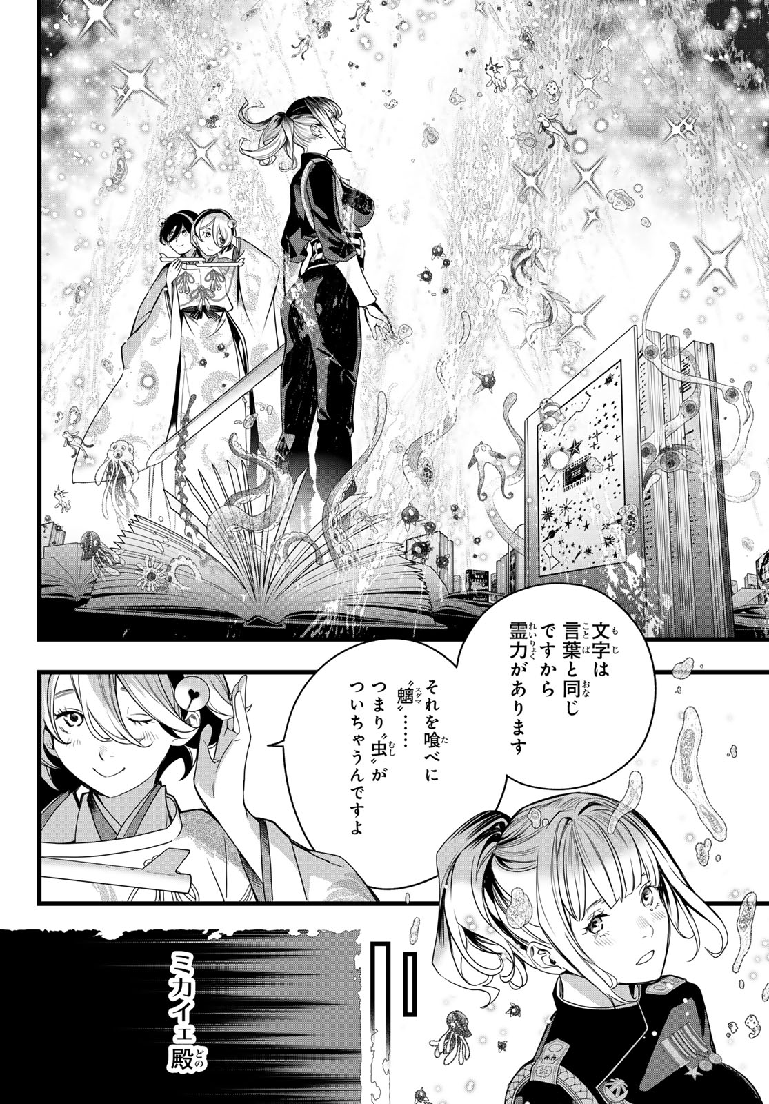 Kaijin Fugeki Chapter 75 18ページ
