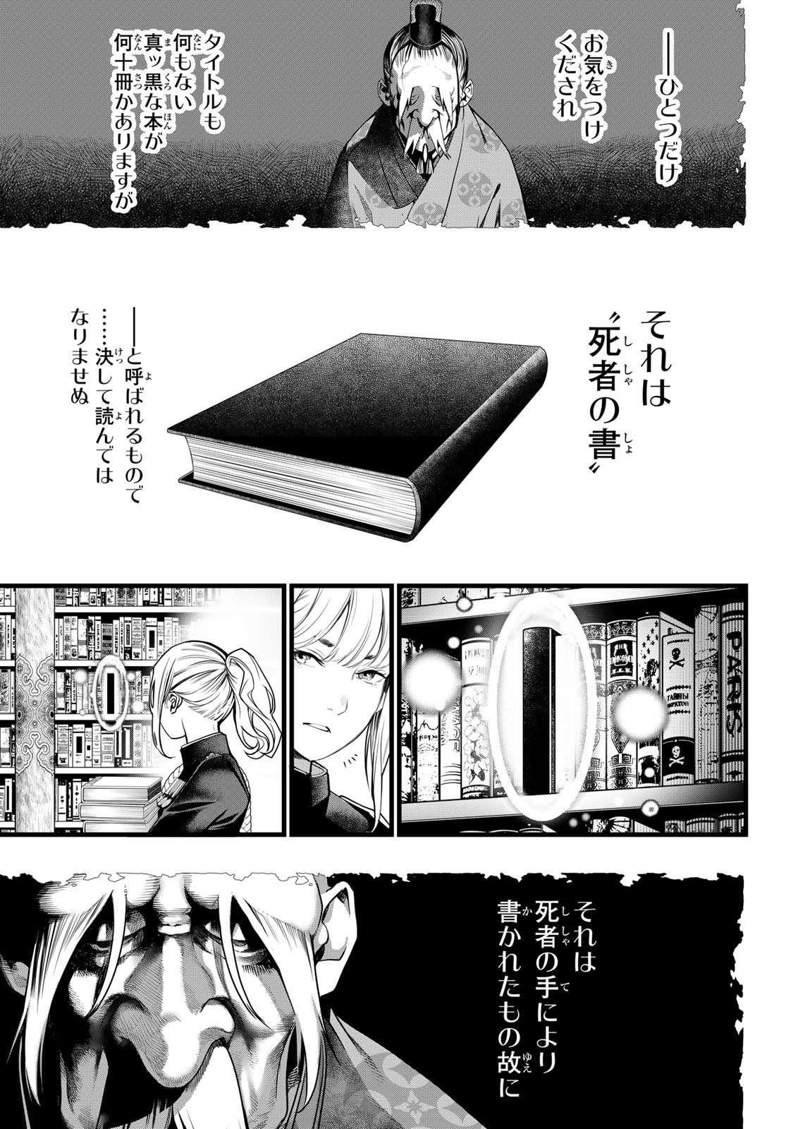 Kaijin Fugeki Chapter 75 19ページ